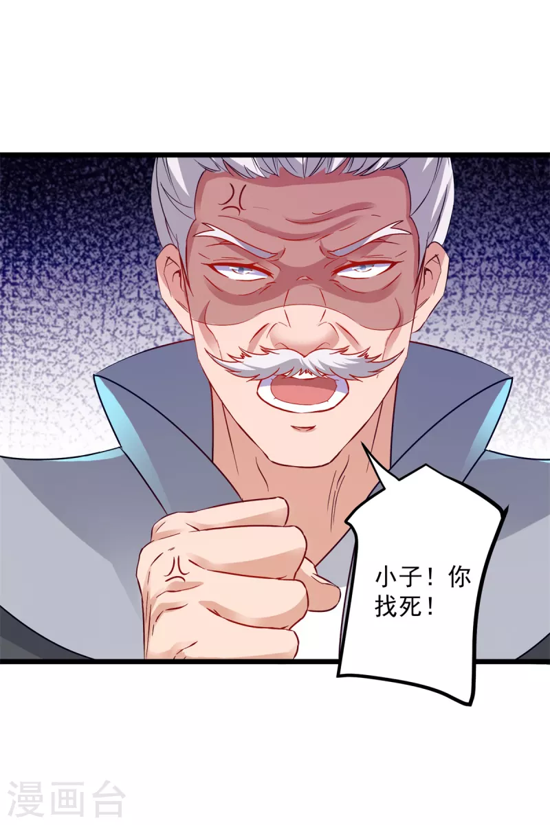 神魂武帝之三年之约漫画,第152话公主驾到5图