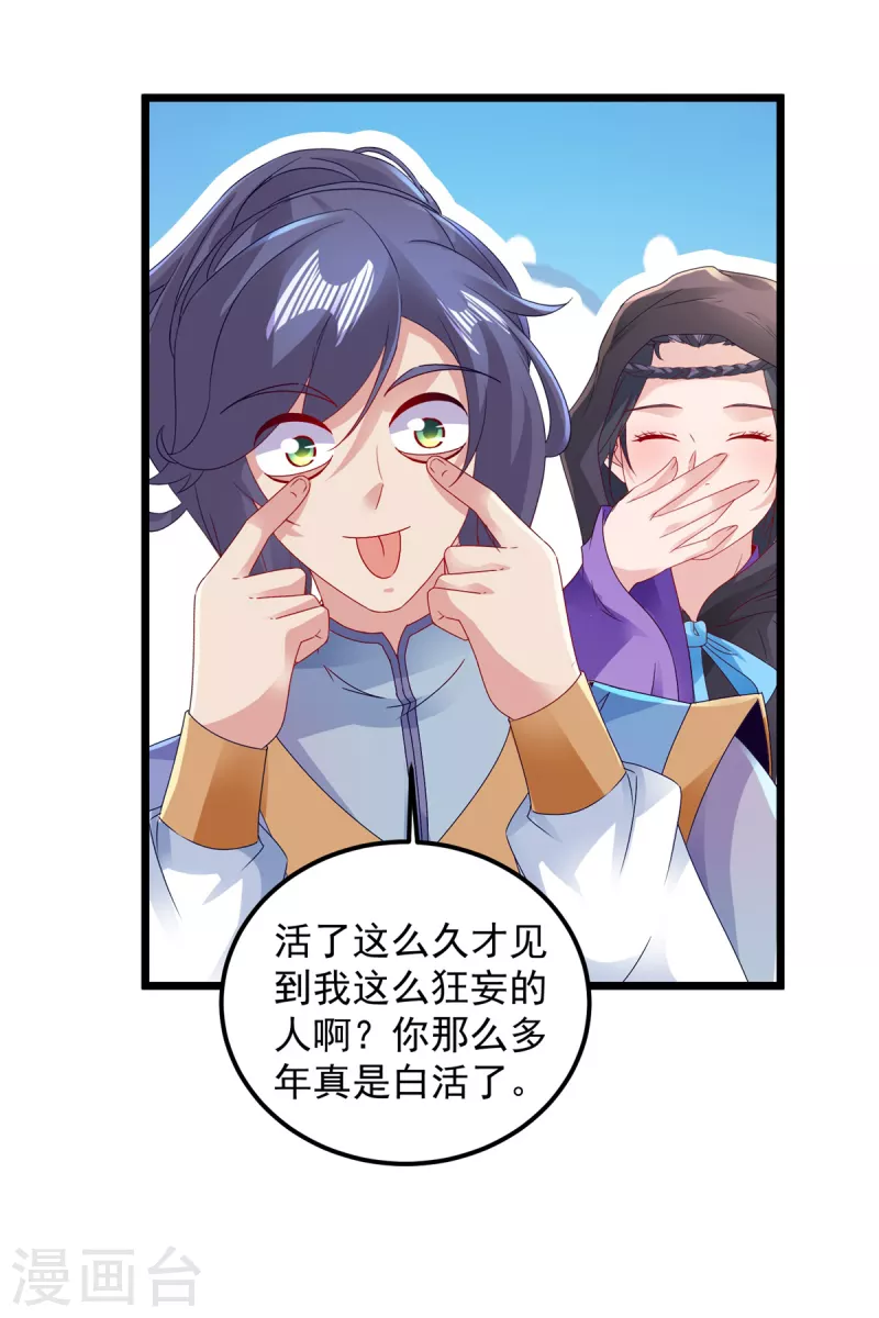 神魂武帝之三年之约漫画,第152话公主驾到4图