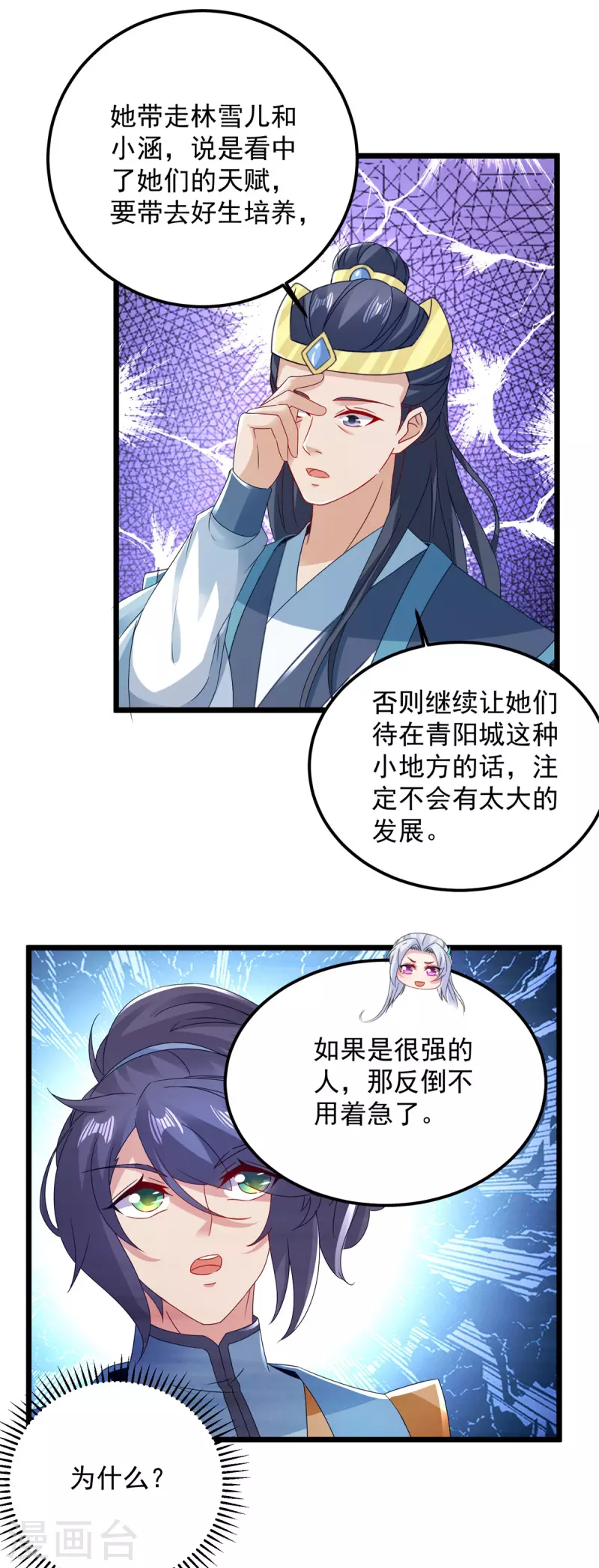 神魂武帝漫画免费下拉式六漫画6漫画六漫画漫画,第167话进入丹塔的资格3图