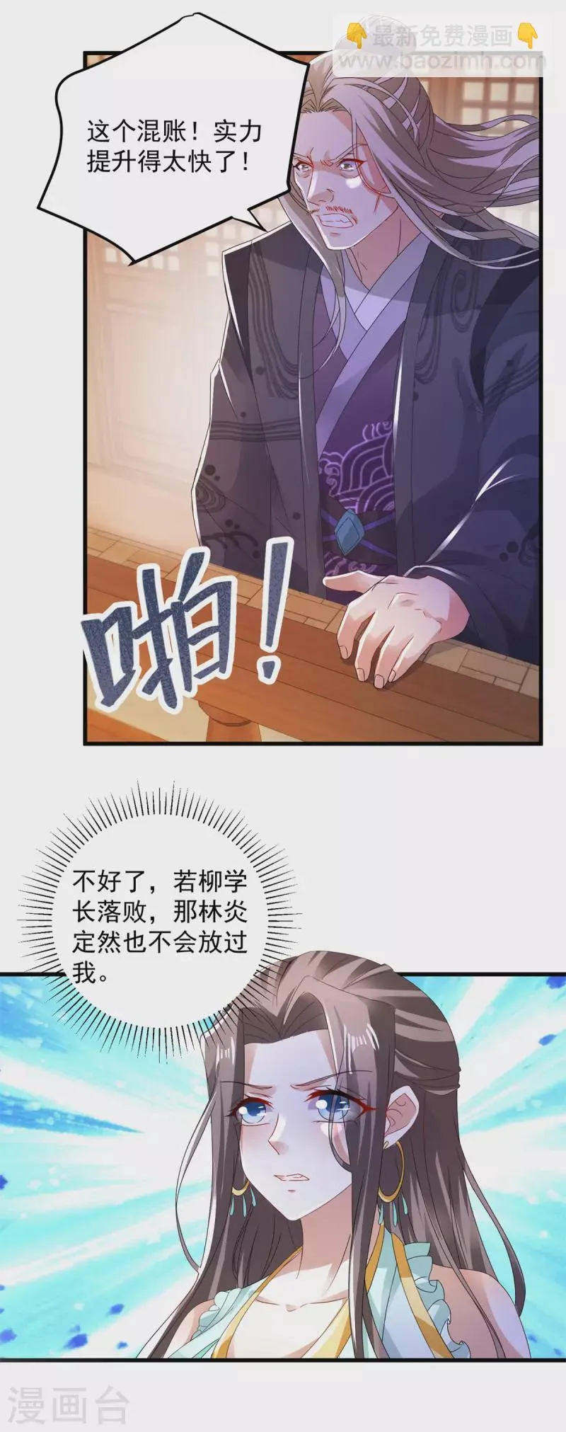 神魂武帝动态漫漫画,第190话父亲的手臂3图