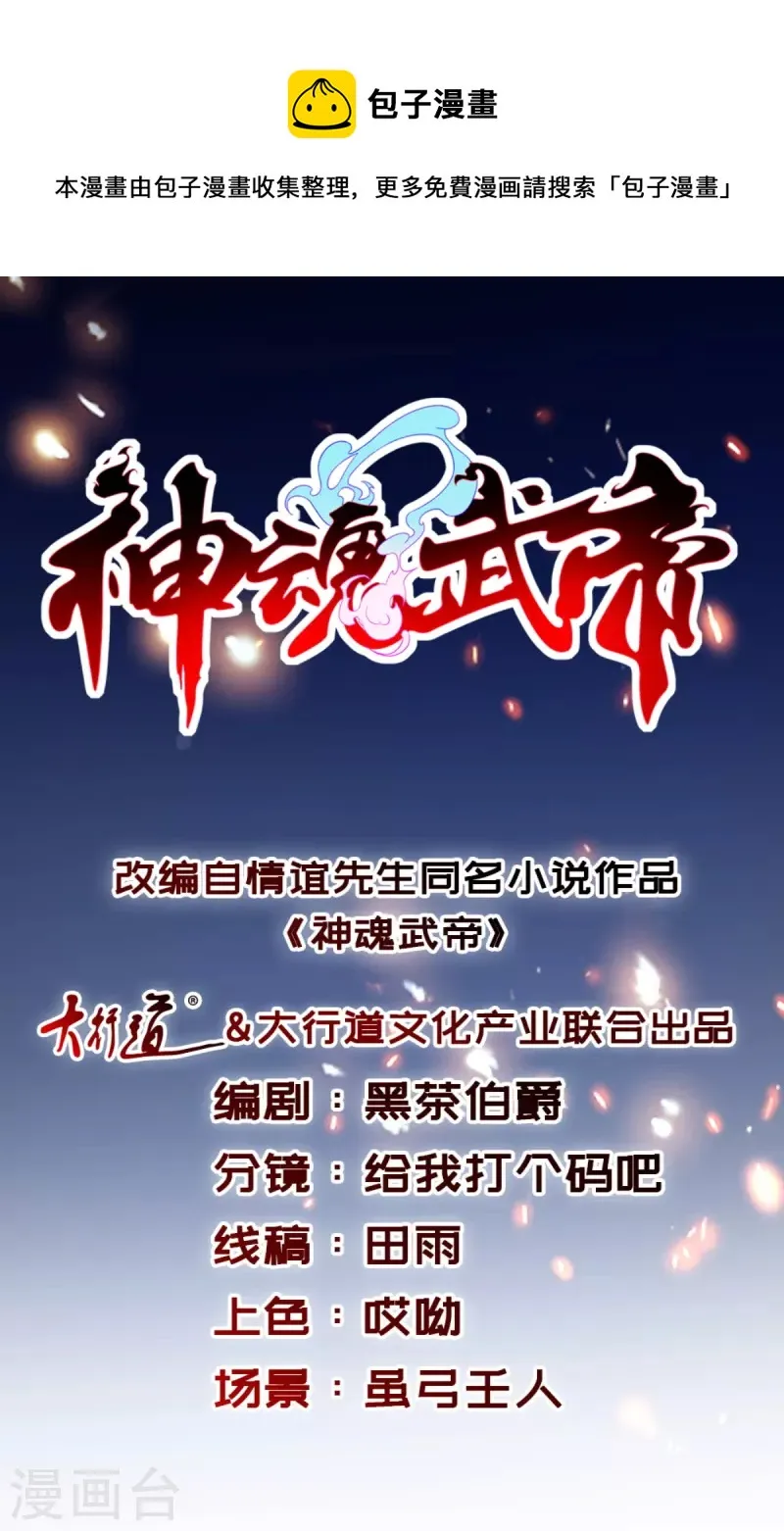 神魂武帝动态漫漫画,第190话父亲的手臂1图
