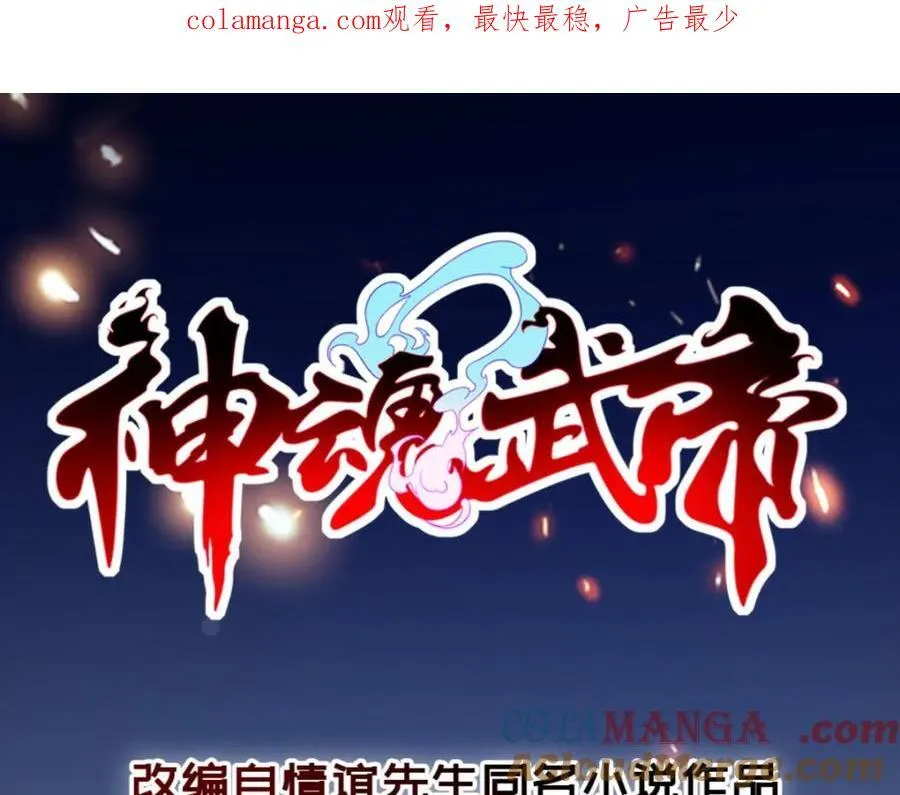神魂武帝完整版漫画,第387话 被冻结的青龙指1图