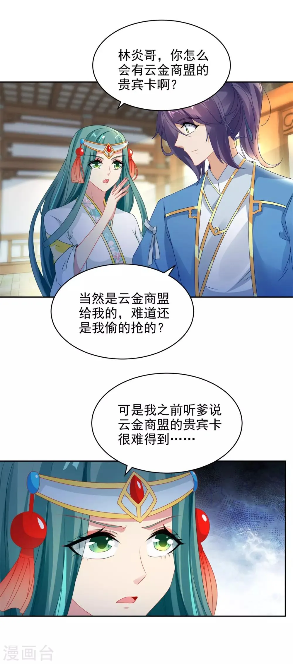神魂武帝有几个女主漫画,第61话拍卖场上争风吃醋4图