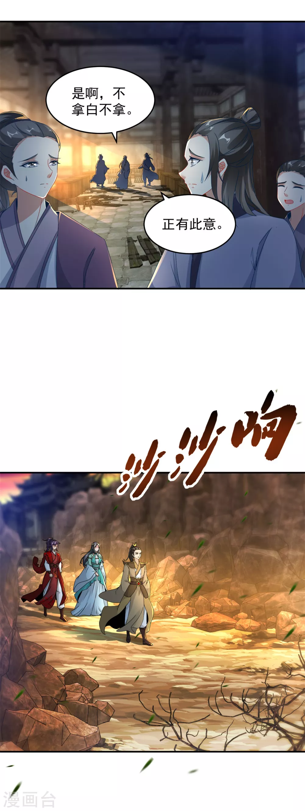 神魂武帝完整版漫画,第91话妖兽的宫殿5图