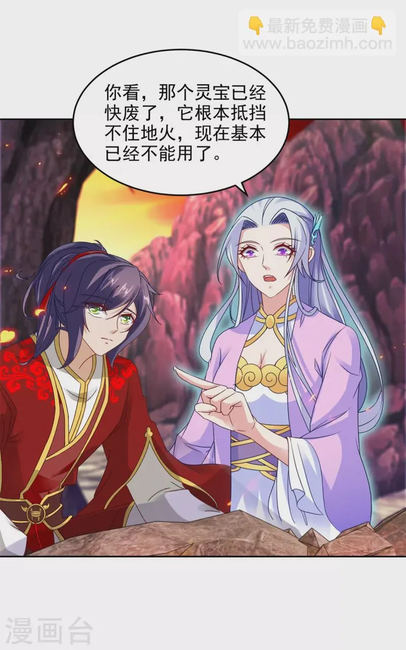 神魂武帝男主几个老婆漫画,第104话趁人之危得地火2图