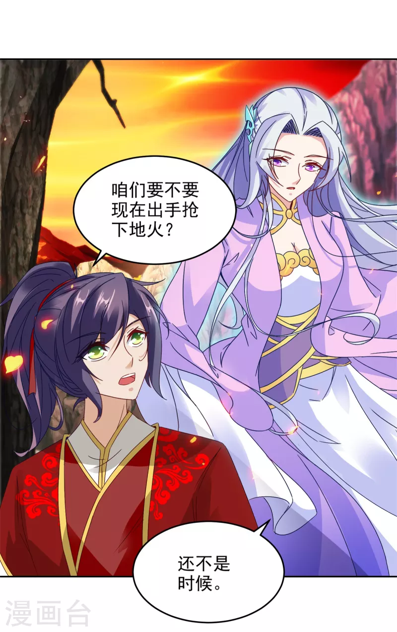 神魂武帝男主几个老婆漫画,第104话趁人之危得地火4图
