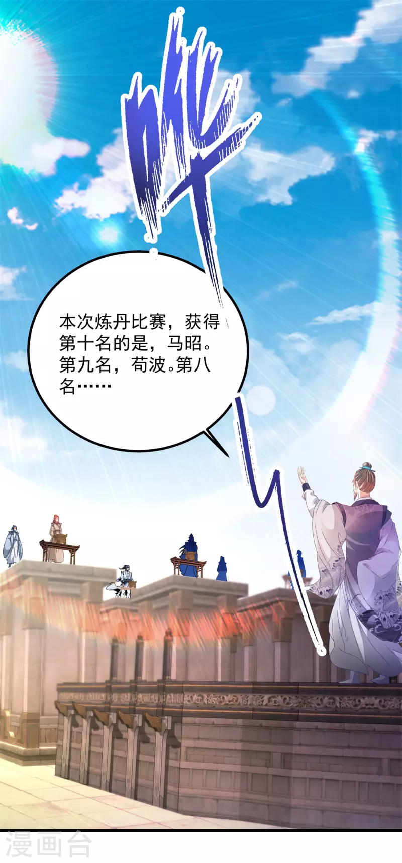 神魂武帝漫画在线观看免费漫画,第184话练丹比赛第一名2图