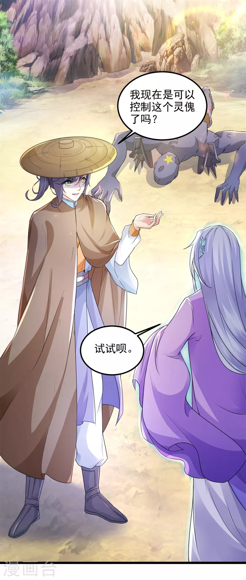 神魂武帝漫画免费阅读下拉式漫画,第146话获得坚不可摧的伙伴2图
