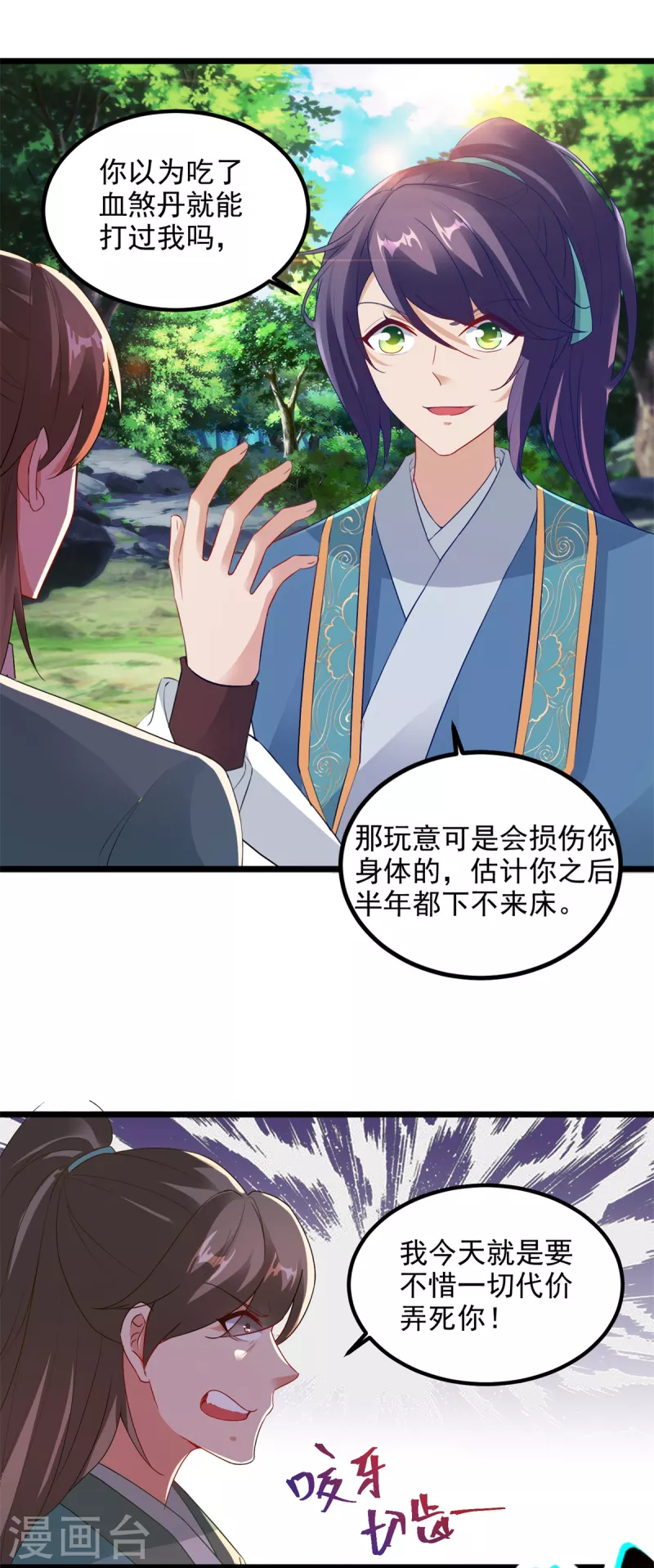 神魂武帝1漫画,第118话罡风之地3图