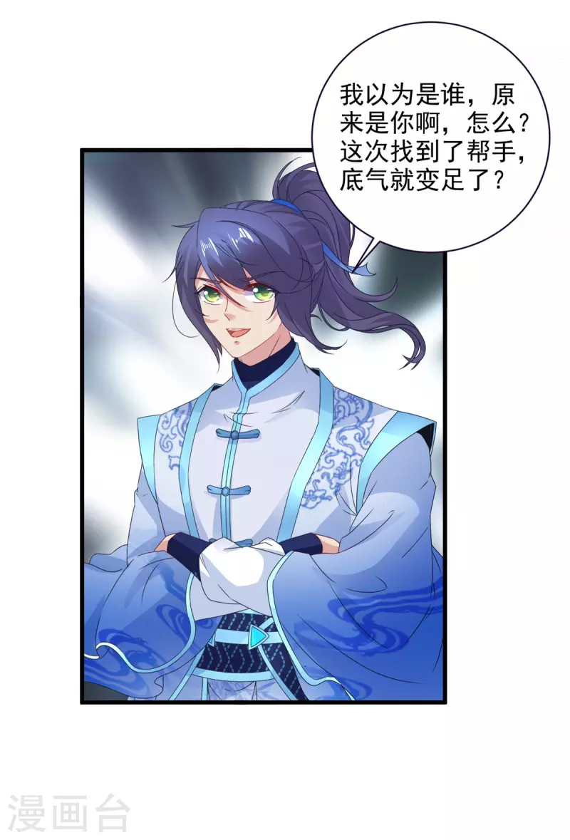 神魂武帝漫画免费下拉式酷漫屋漫画,第199话摩崖宗主的野心4图