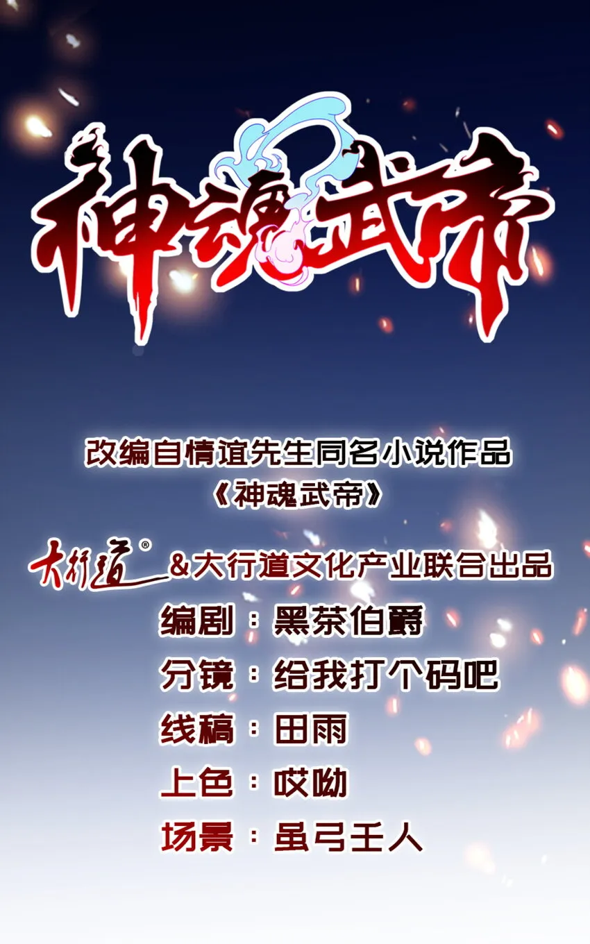 神魂武帝笔趣阁无弹窗5200漫画,第342话 剑气纵横灭灵傀1图