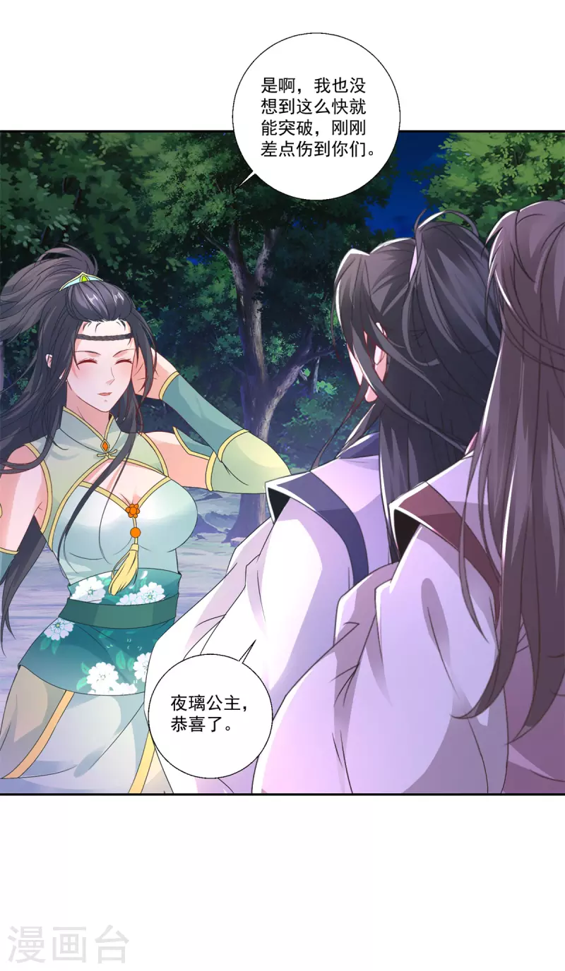 神魂武帝完结了吗漫画,第238话 外援于泽4图