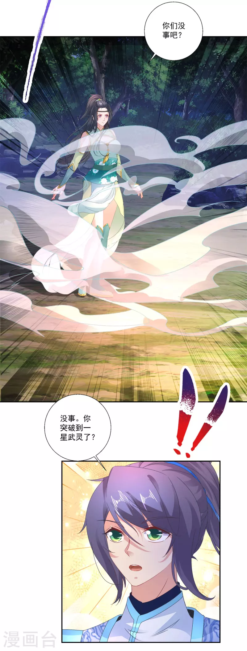 神魂武帝完结了吗漫画,第238话 外援于泽3图