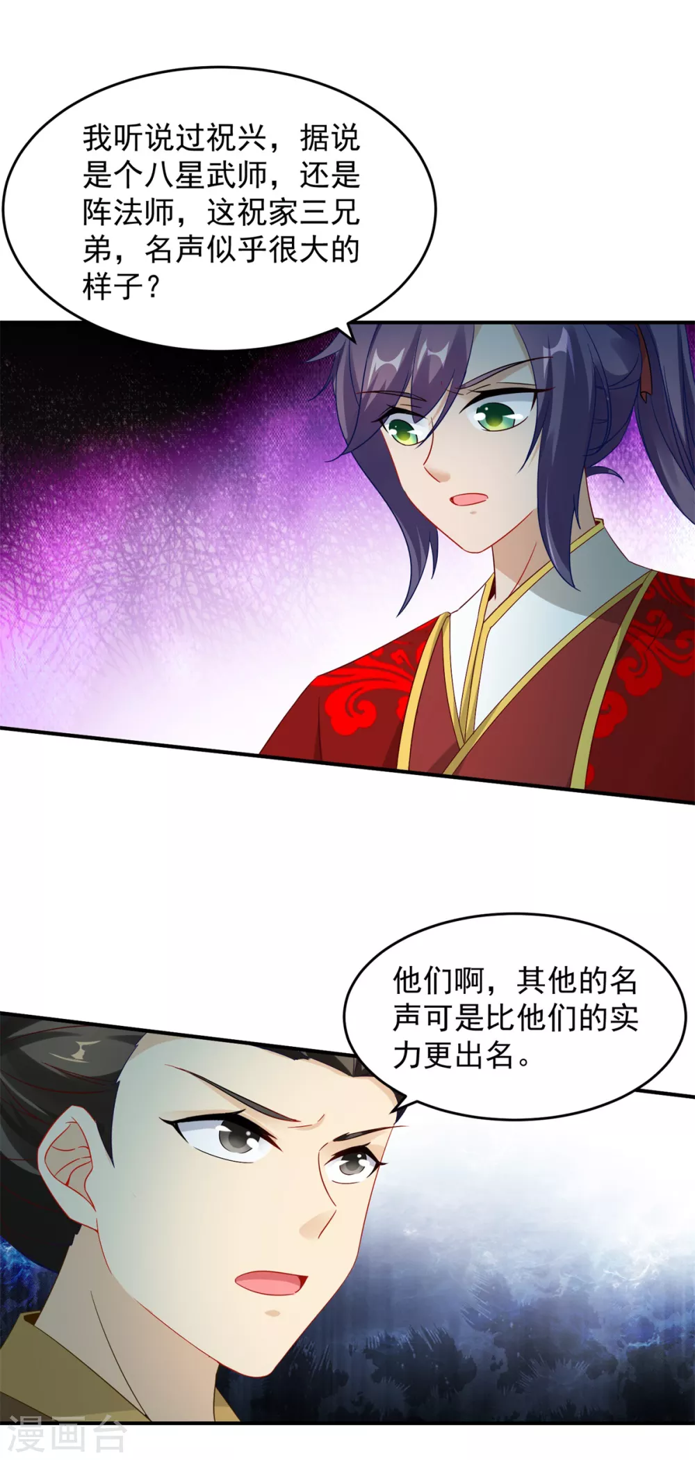 神魂武帝老婆漫画,第86话祝家三兄弟3图