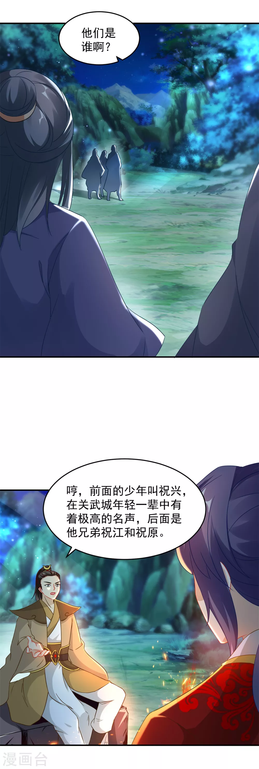 神魂武帝老婆漫画,第86话祝家三兄弟2图
