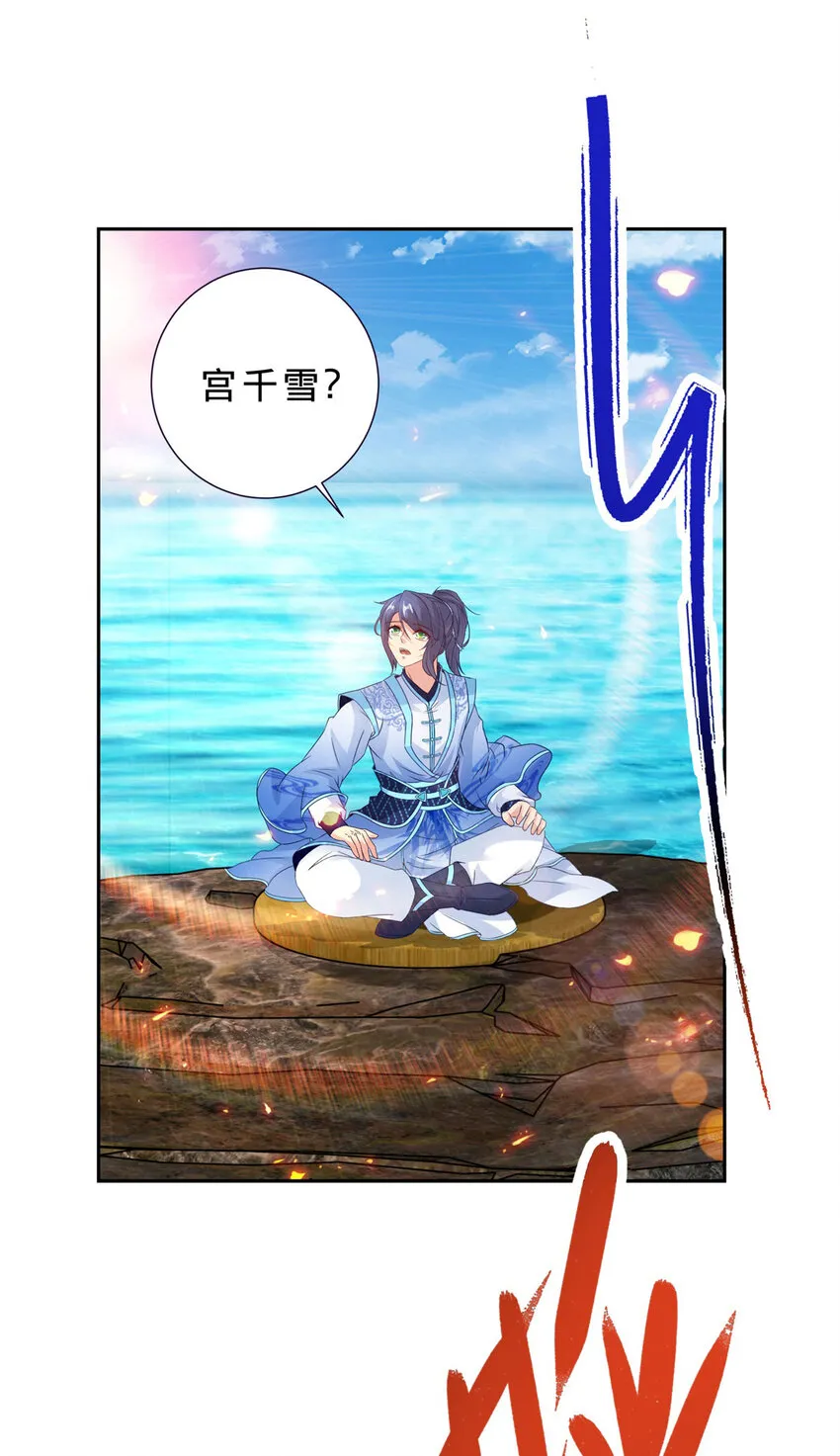 神魂武帝 情谊先生漫画,第309话 青龙之海3图