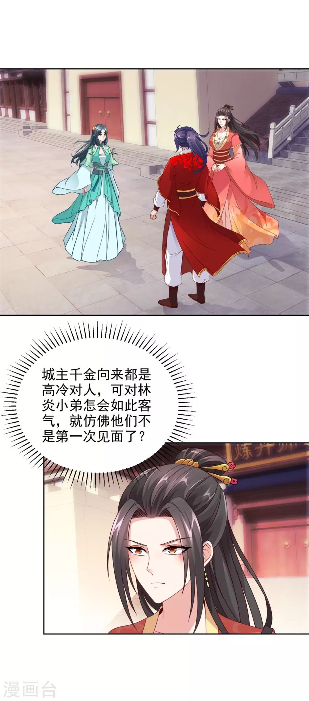 神魂武帝漫画在线观看免费漫画,第76话苏涵的邀约2图