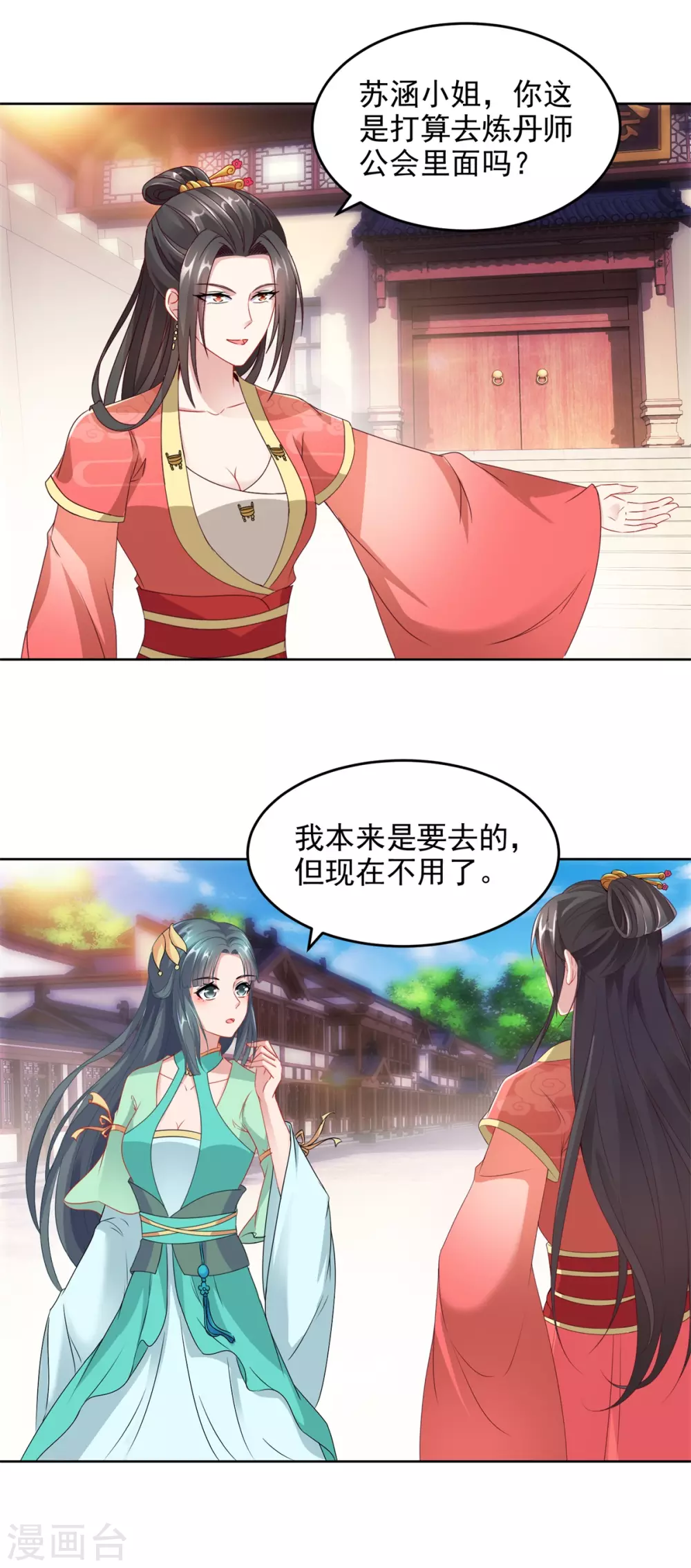 神魂武帝漫画在线观看免费漫画,第76话苏涵的邀约3图