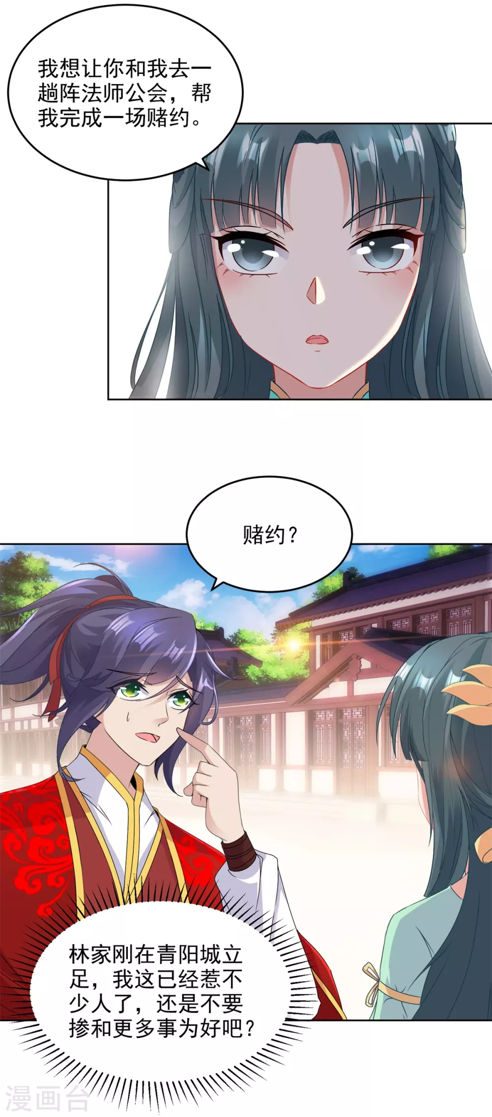 神魂武帝漫画在线观看免费漫画,第76话苏涵的邀约5图