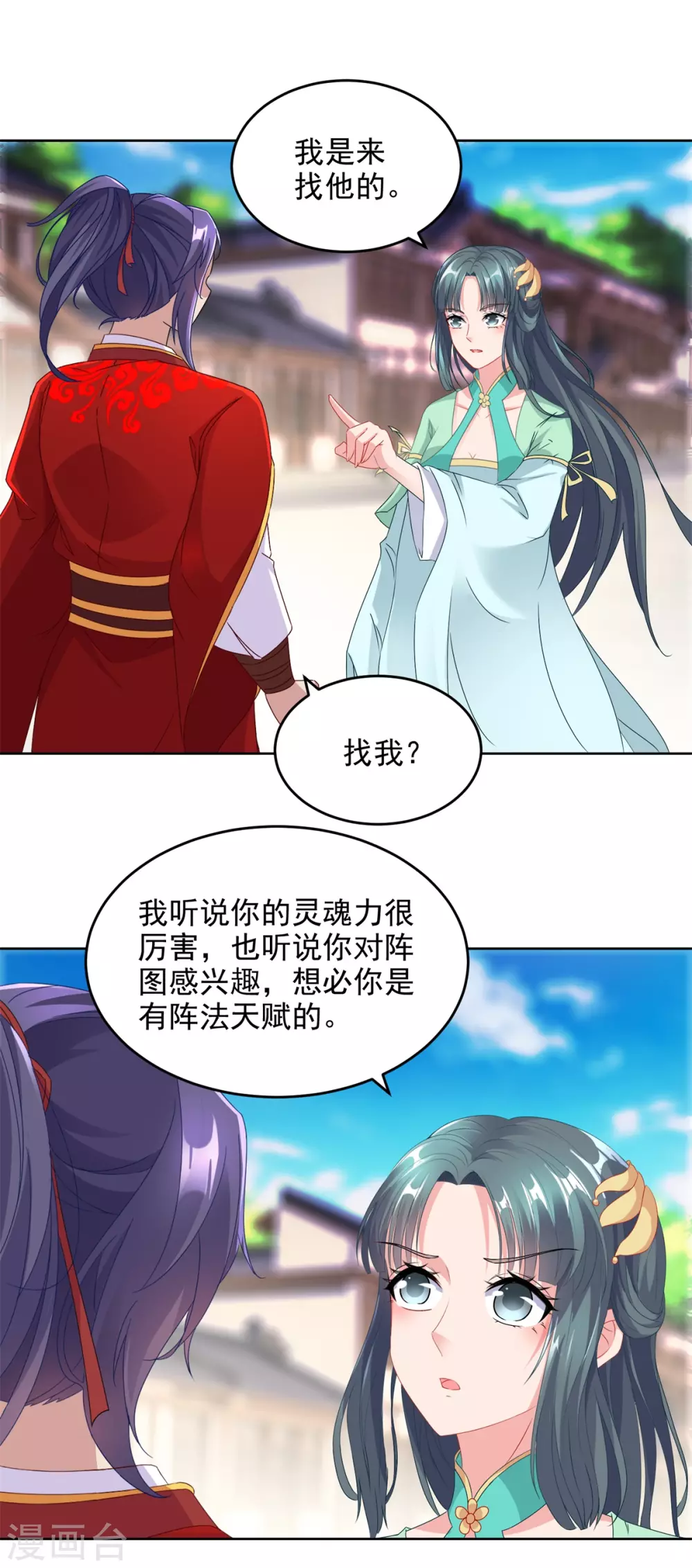 神魂武帝漫画在线观看免费漫画,第76话苏涵的邀约4图