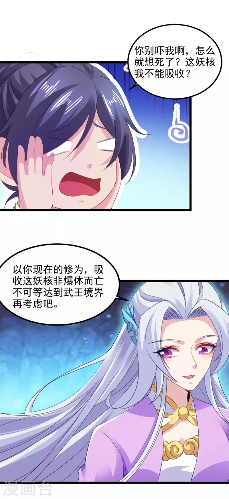 神魂武帝1漫画,第123话灭门陈家2图