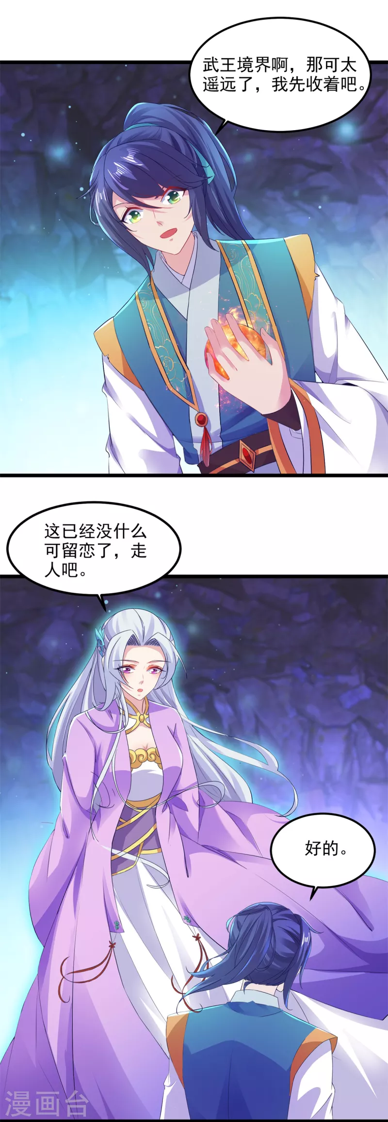 神魂武帝1漫画,第123话灭门陈家3图