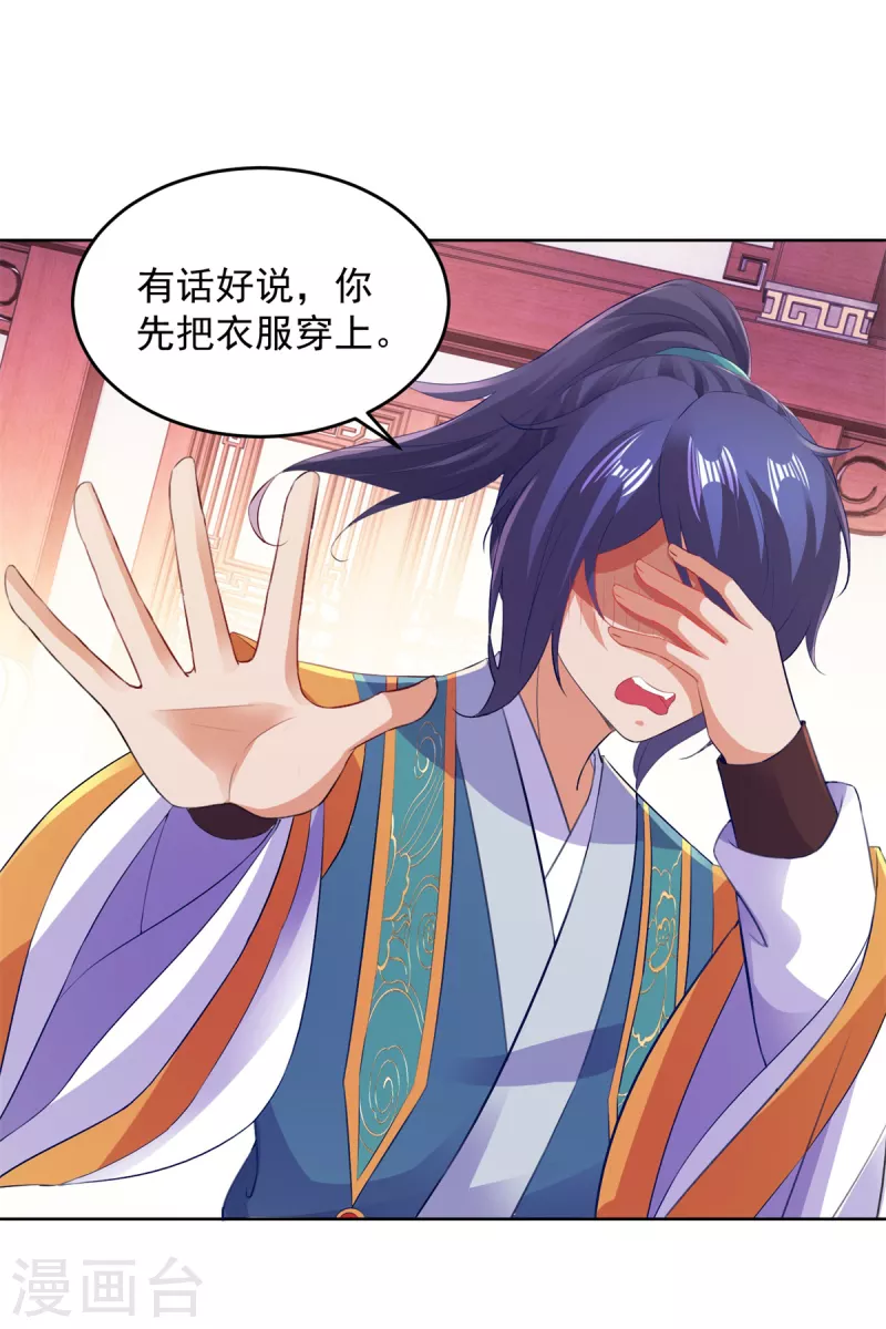 神魂武帝等级划分全部漫画,第126话监视之下我能干啥啊4图