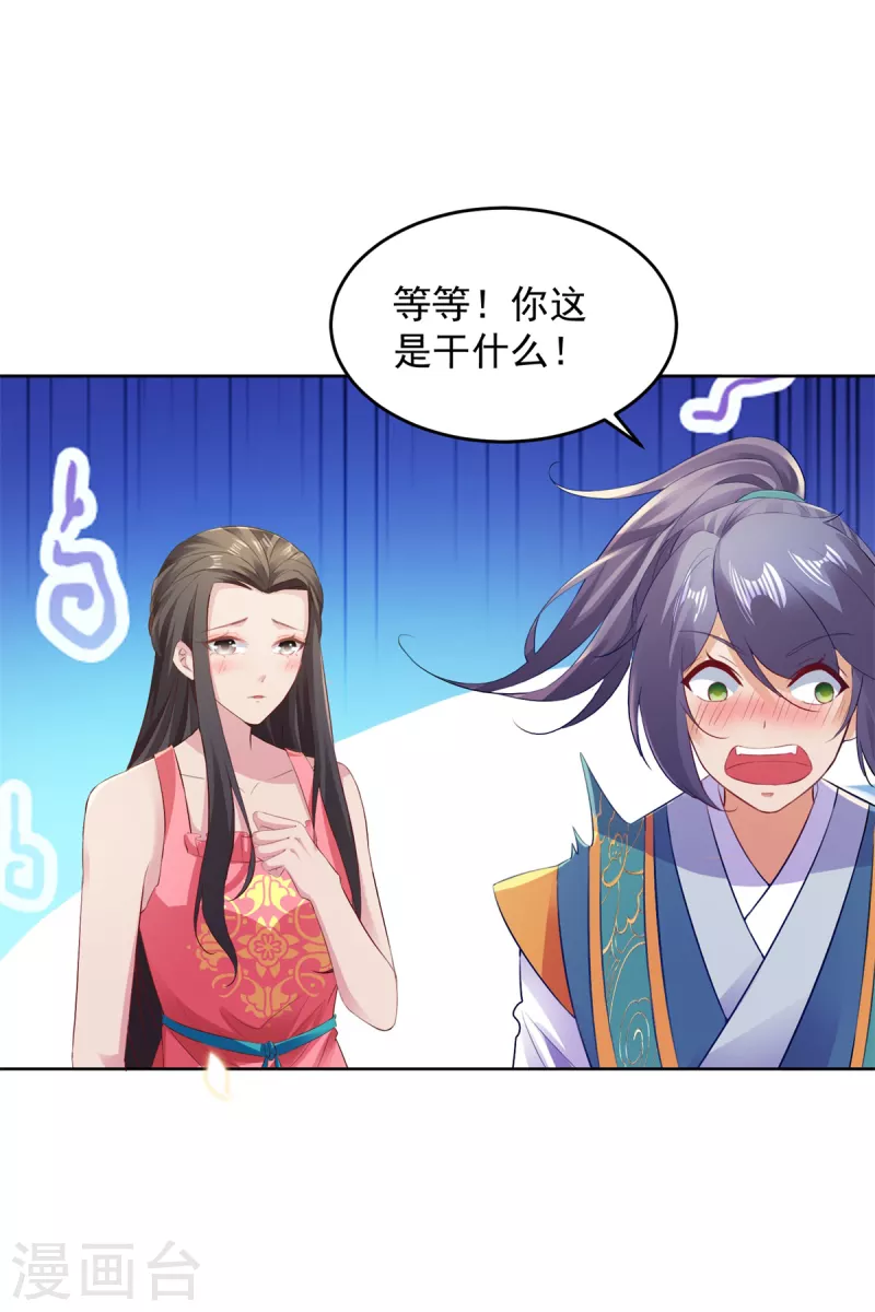 神魂武帝等级划分全部漫画,第126话监视之下我能干啥啊2图