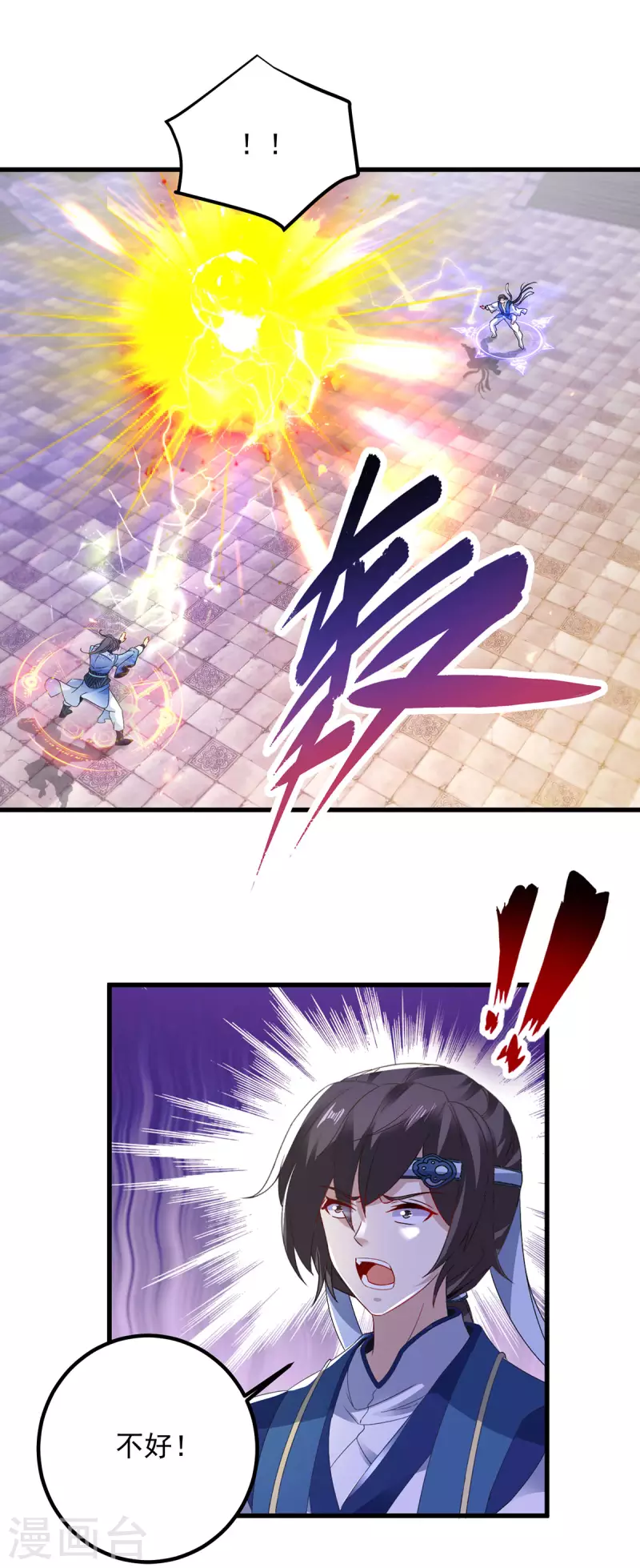 神魂武帝动画漫画,第189话狂沙九绝阵5图