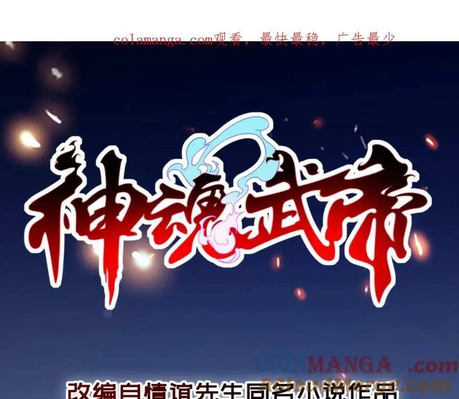 神魂武帝漫画免费下拉式酷漫屋漫画,第385话 斗转星移1图