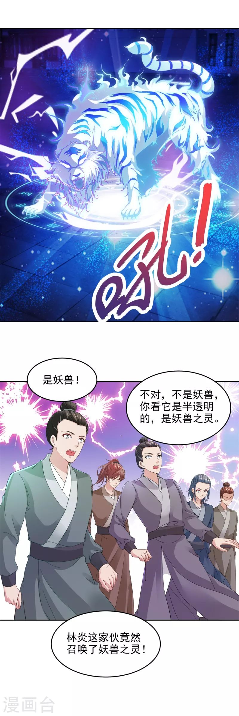 神魂武帝之三年之约漫画,第110话金台镇四方2图