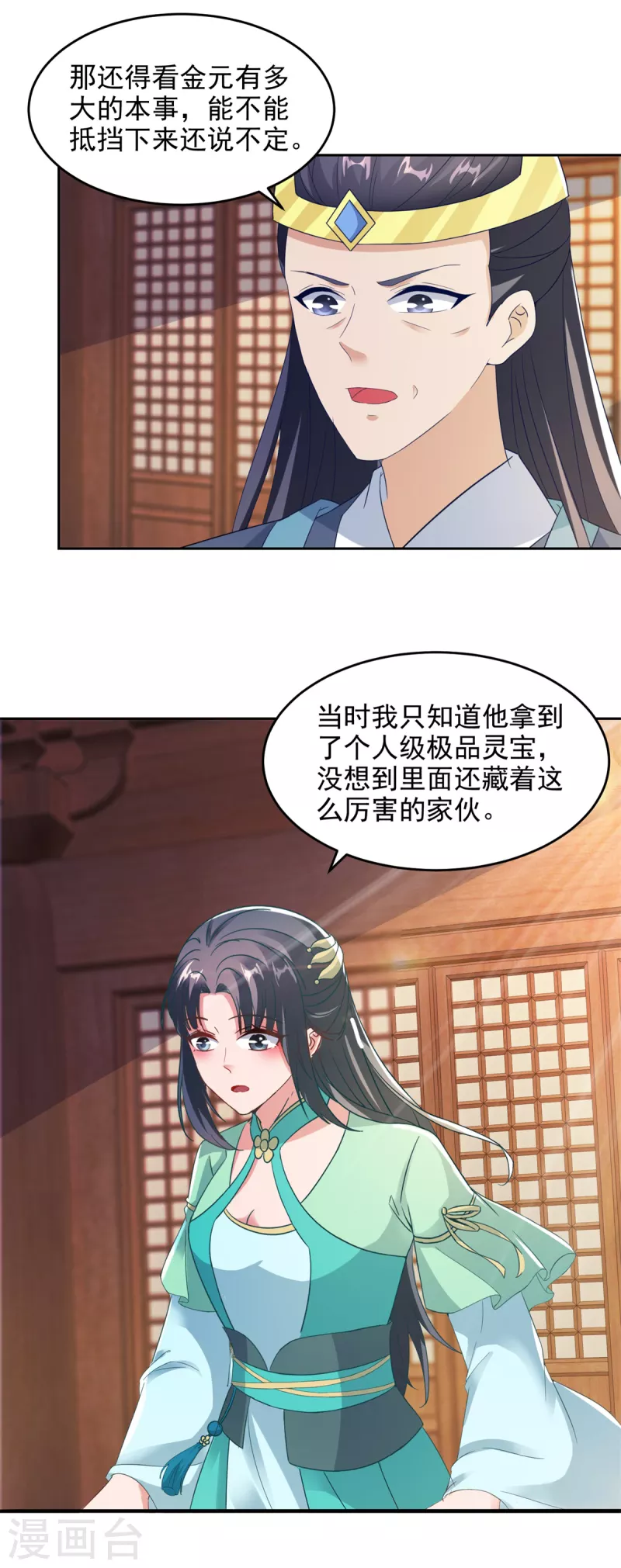 神魂武帝之三年之约漫画,第110话金台镇四方4图
