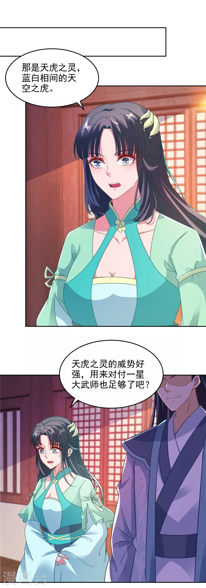 神魂武帝之三年之约漫画,第110话金台镇四方3图