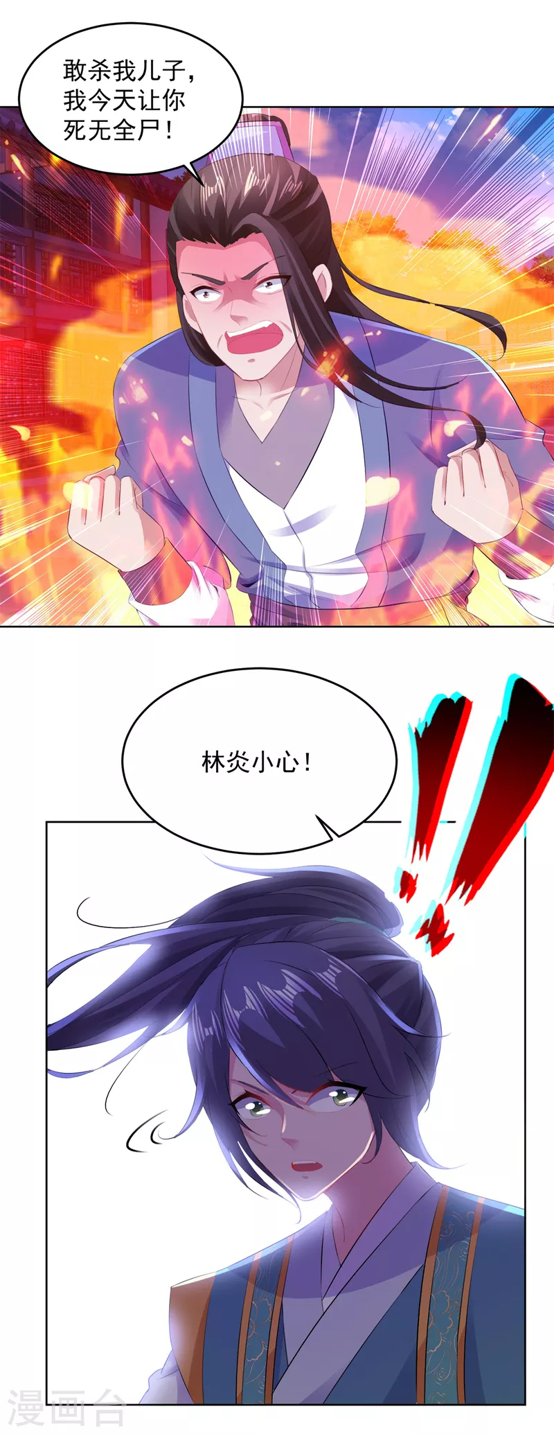 神魂武帝漫画在线观看免费漫画,第124话飞星破和风刃法5图