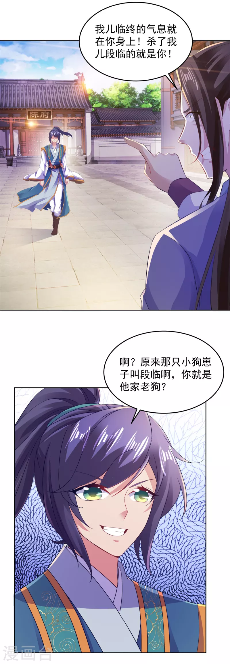 神魂武帝漫画在线观看免费漫画,第124话飞星破和风刃法2图