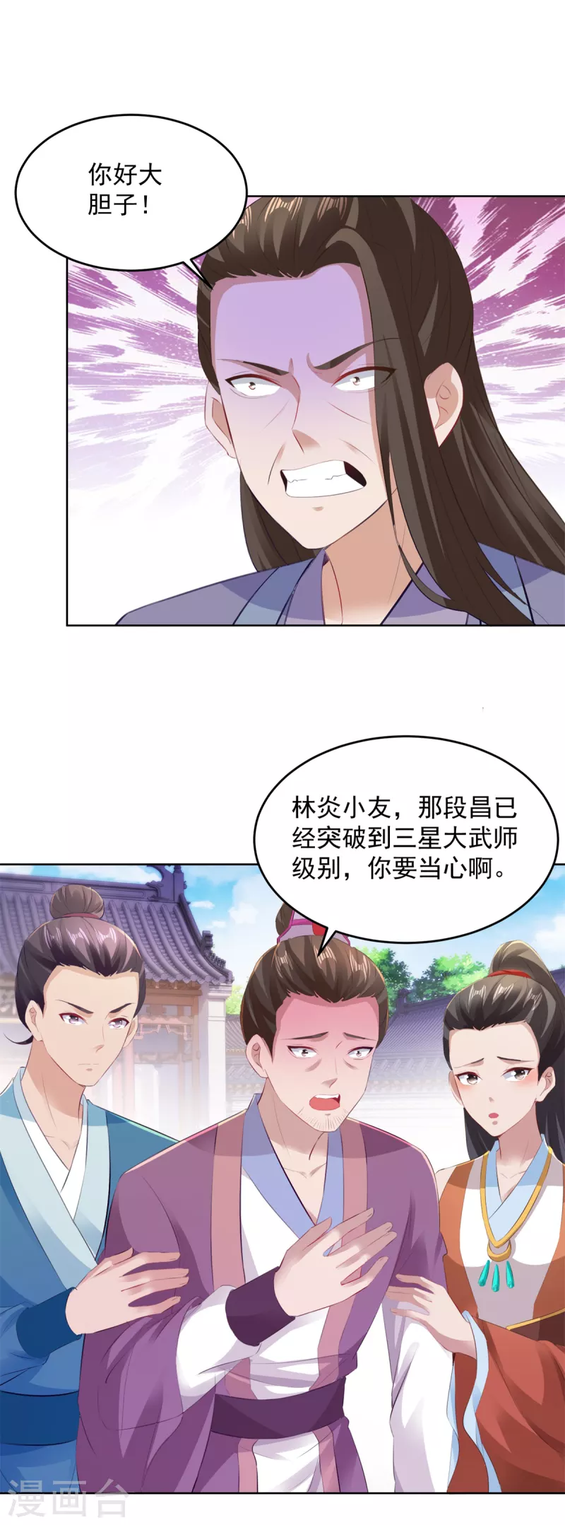 神魂武帝漫画在线观看免费漫画,第124话飞星破和风刃法3图