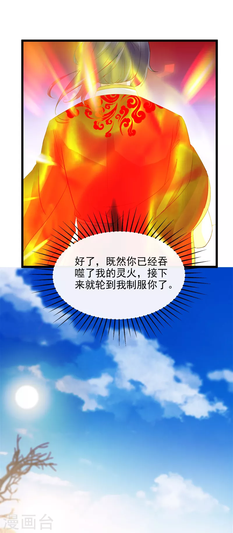 神魂武帝漫画免费下拉式酷漫屋漫画,第105话晋级八星武师5图