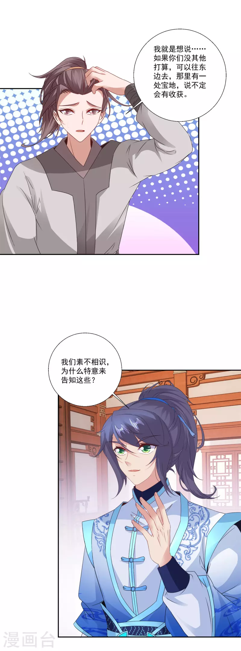 神魂武帝漫画免费看下拉式酷漫屋漫画,第218话东边的山脉5图