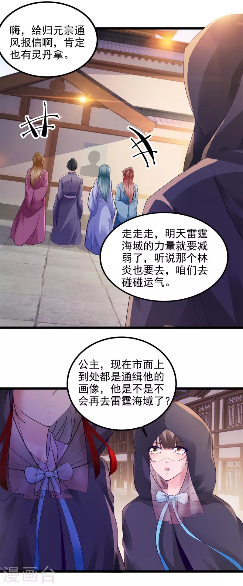 神魂武帝漫画免费下拉式酷漫屋漫画,第136话林炎通缉令4图