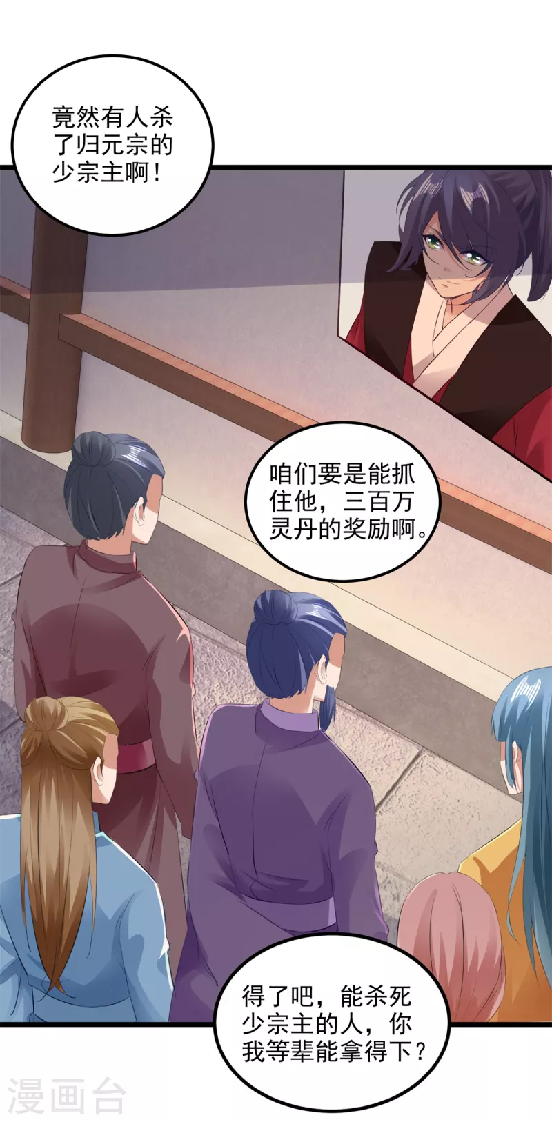 神魂武帝漫画免费下拉式酷漫屋漫画,第136话林炎通缉令3图