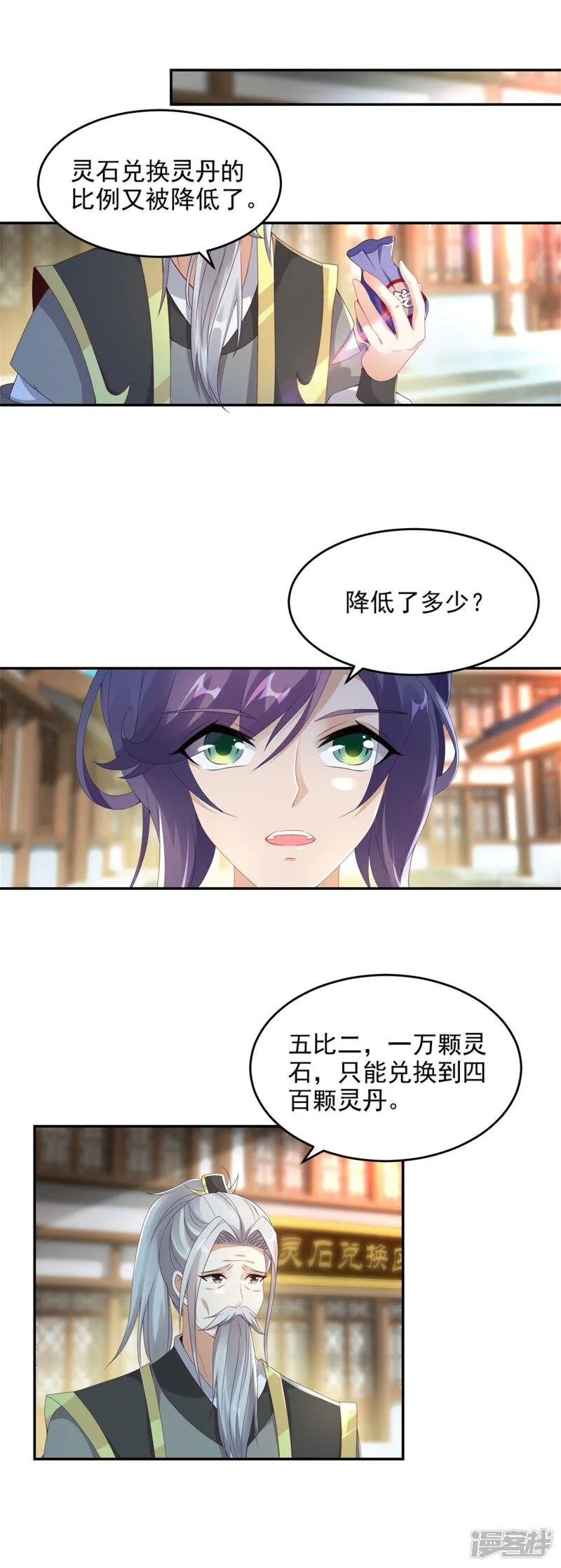 神魂武帝 情谊先生漫画,第48话 毒箭齐发2图