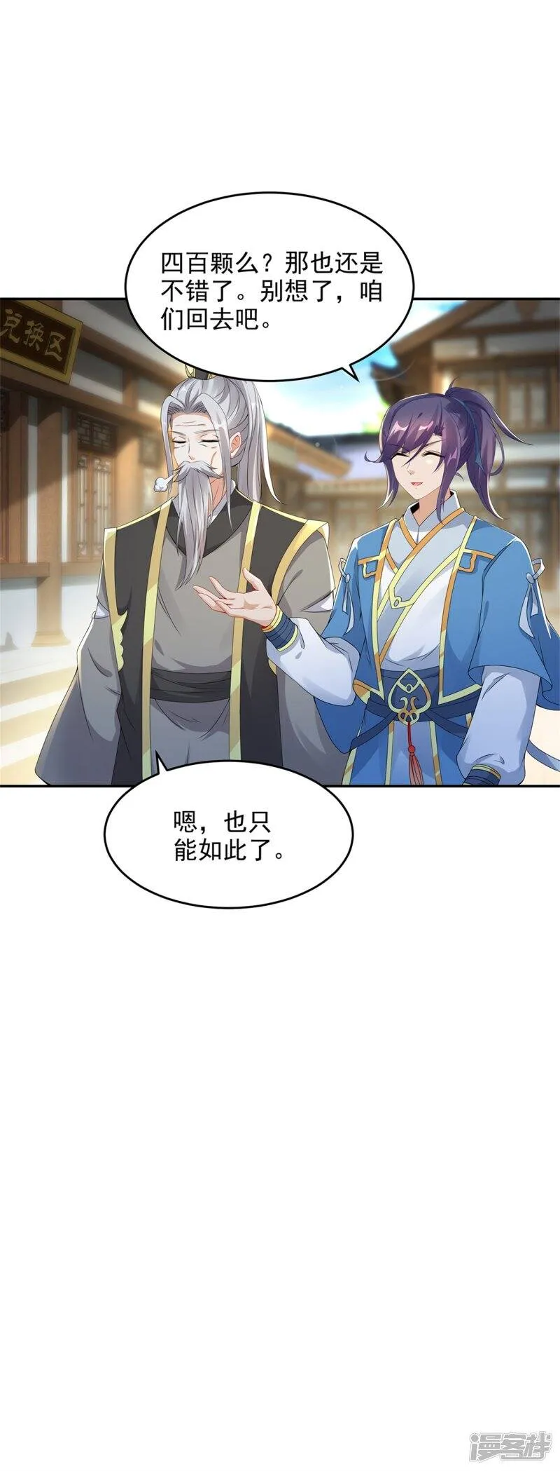 神魂武帝 情谊先生漫画,第48话 毒箭齐发3图