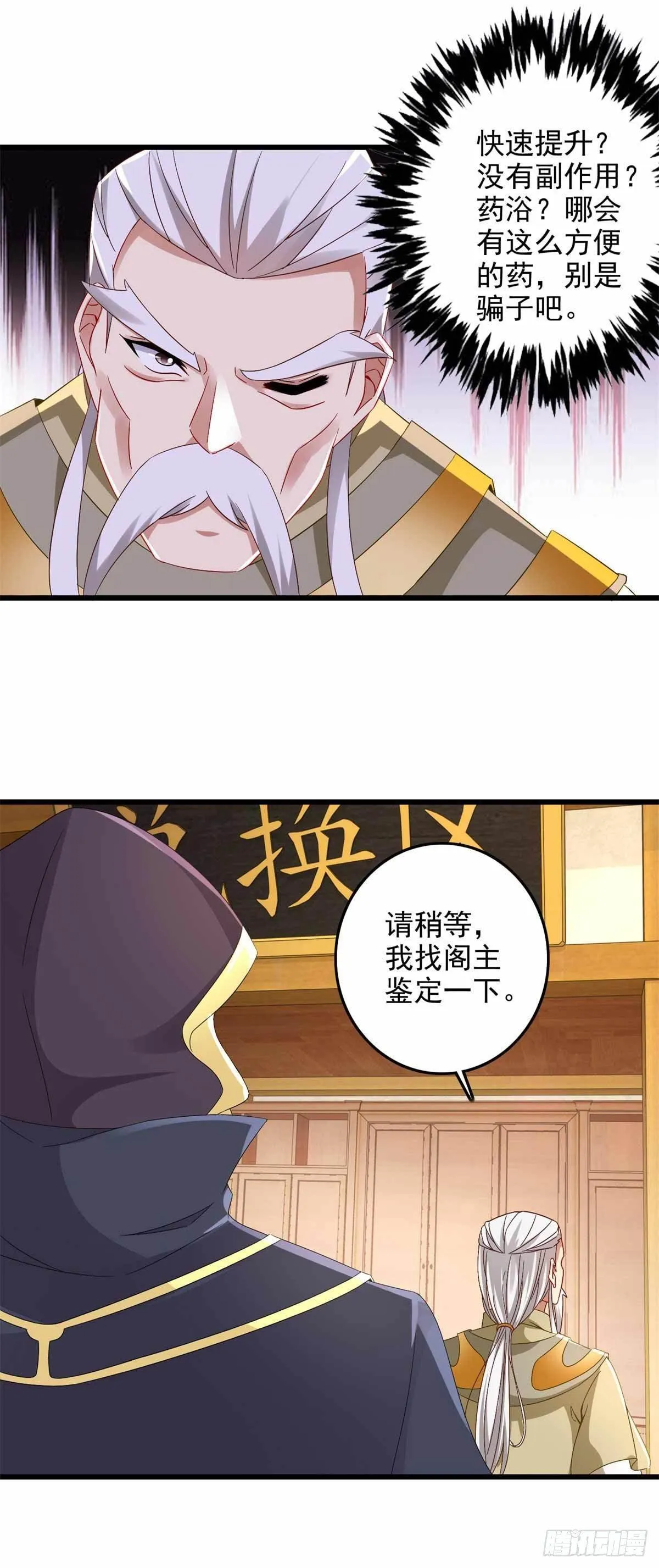 神魂武帝完结了吗漫画,第12话 三品炼丹师5图