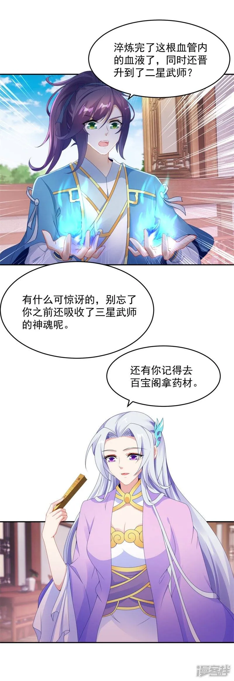 神魂武帝有几个女主漫画,第45话 青阳城换灵石3图