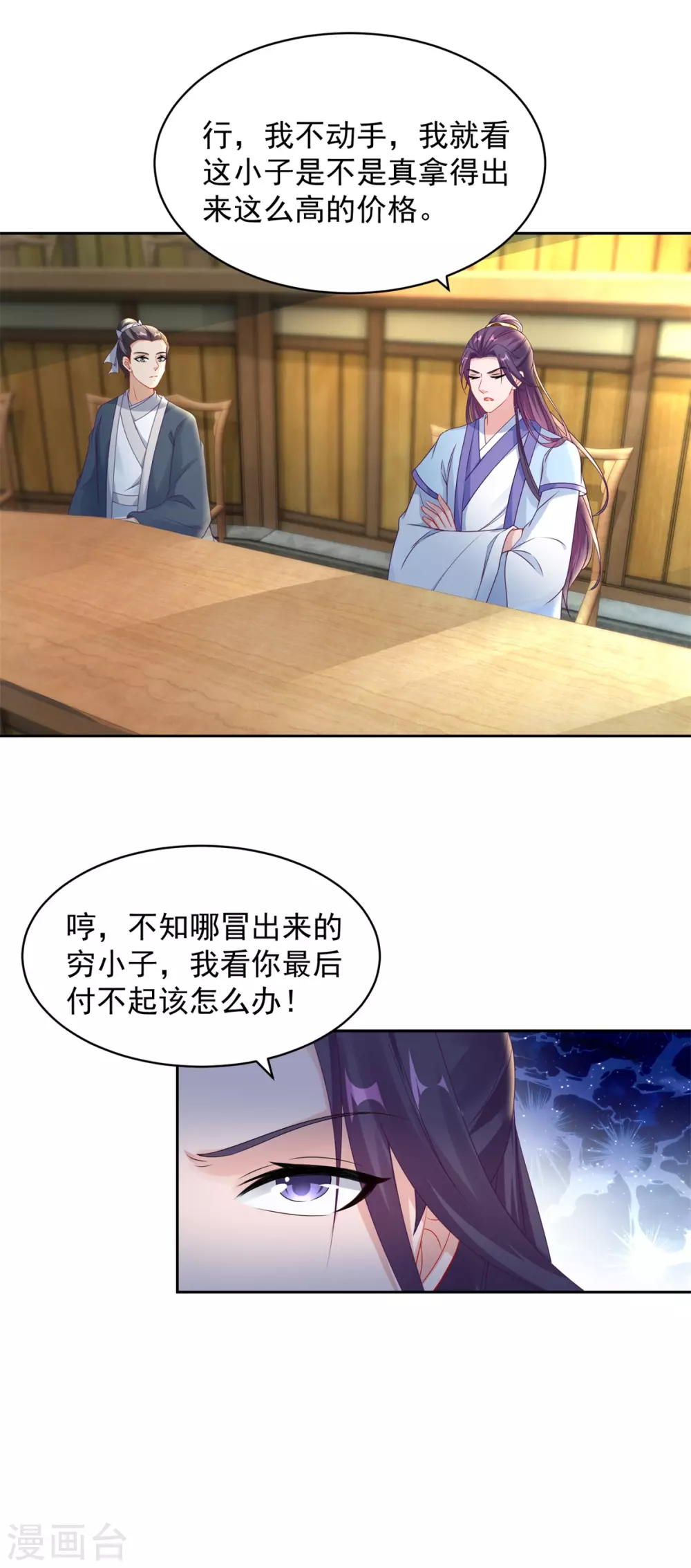 神魂武帝漫画免费下拉式六漫画6漫画六漫画漫画,第64话妹妹得知真相3图