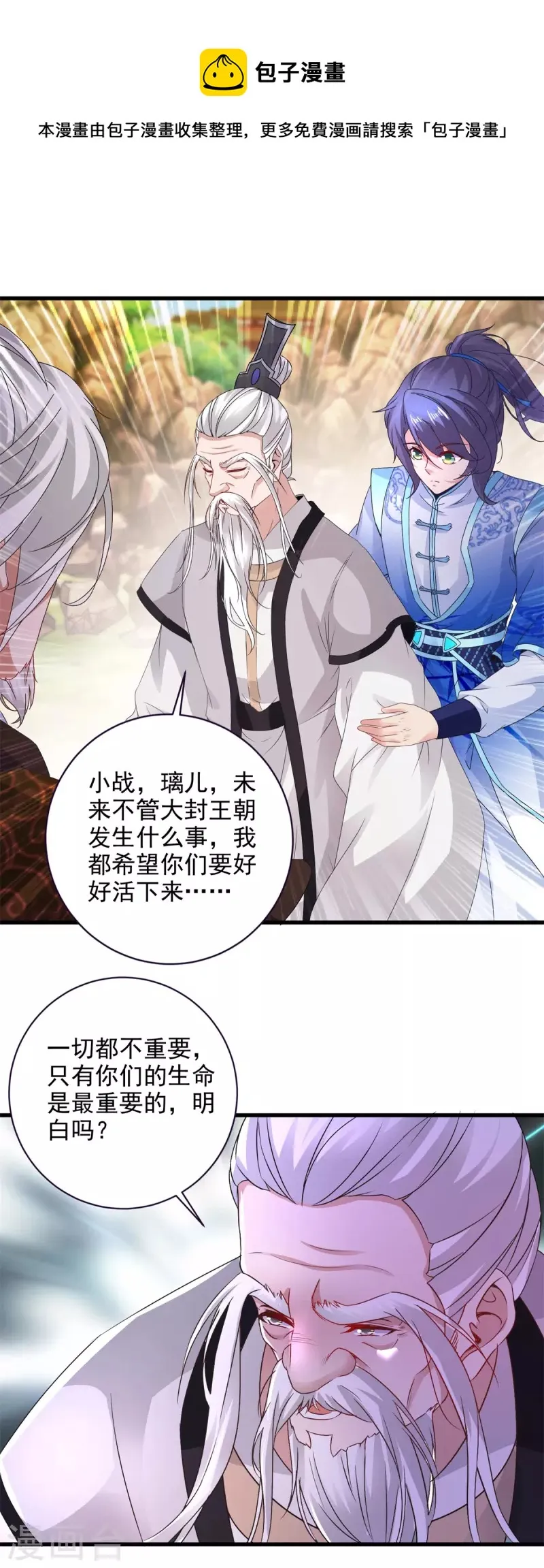 神魂武帝1漫画,第197话意外的神魂吸收5图