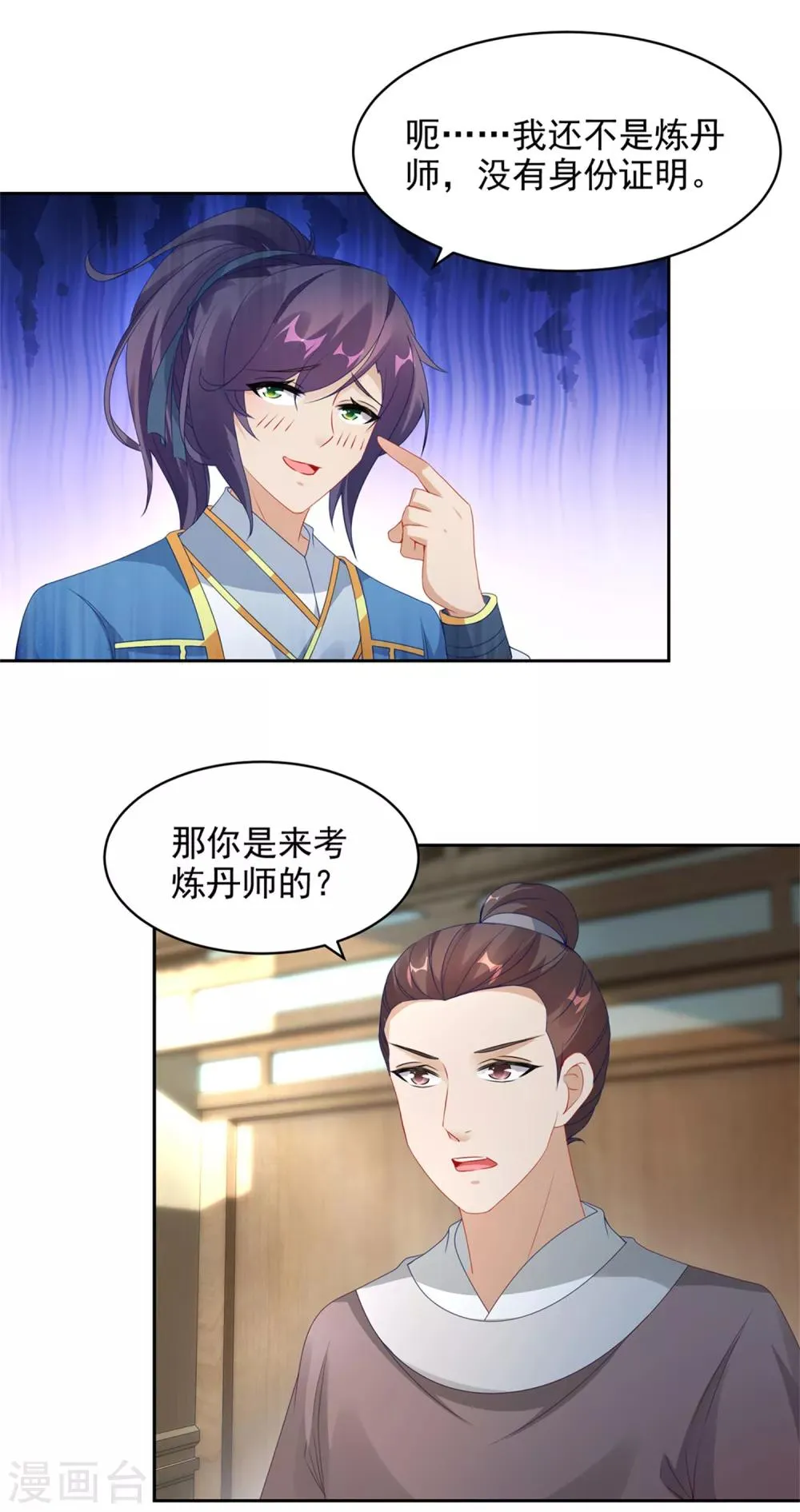 神魂武帝动漫1到50合集漫画,第57话灵火阁4图