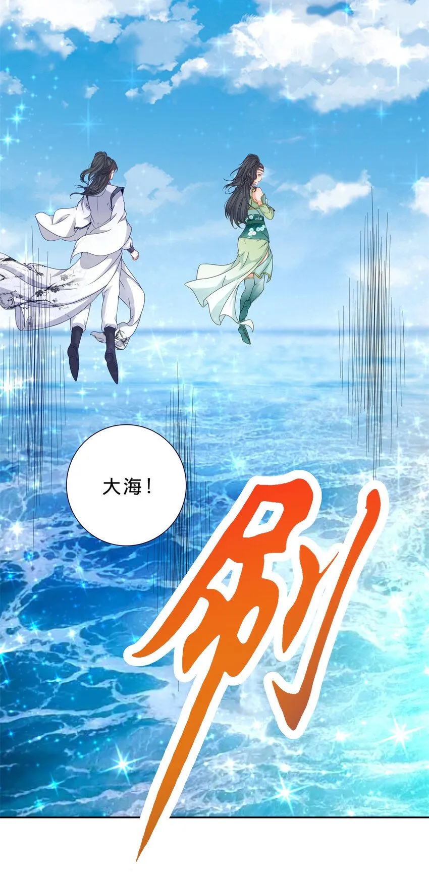 神魂武帝漫画在线观看免费漫画,第330话 海空之间极品大战3图