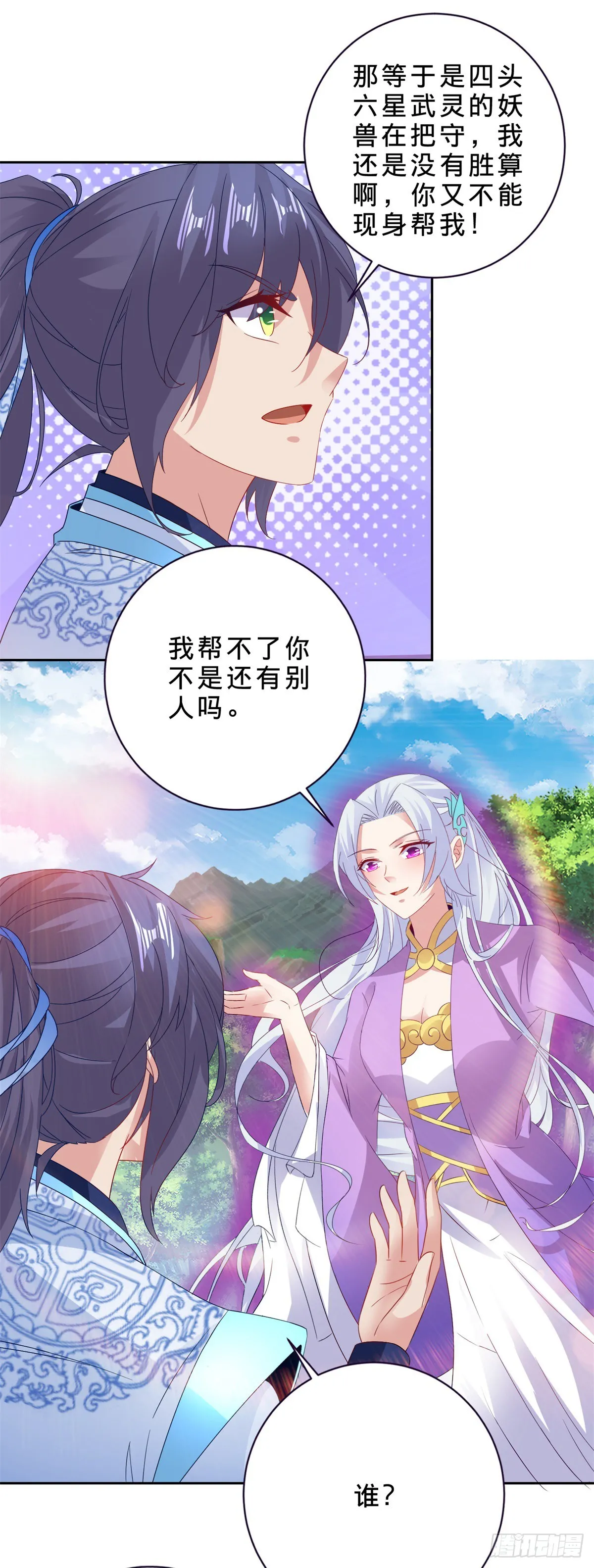 神魂武帝林炎小说免费阅读笔趣阁漫画,第286话 黑衣人秋天佑3图