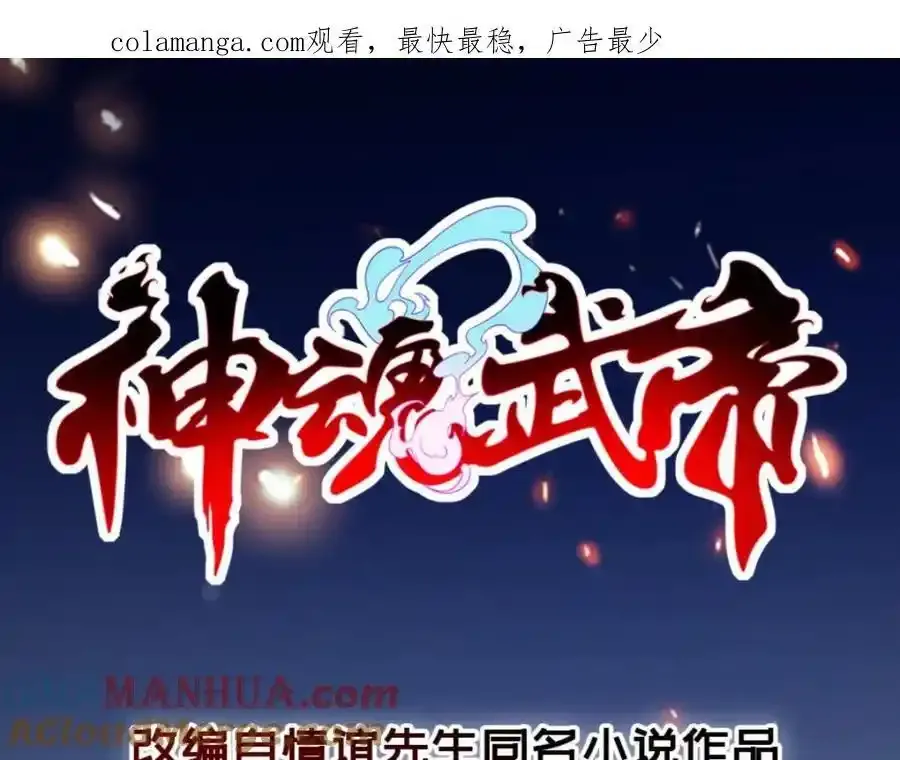 神魂武帝等级划分全部漫画,第375话 妖兽诱捕人类1图